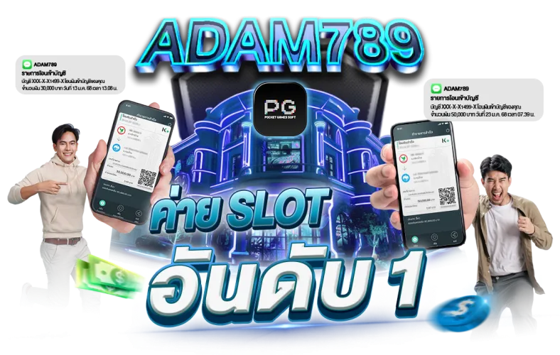 อ ดั ม 789